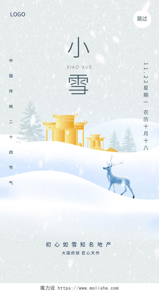 浅灰色背景唯美创意小雪中国二十四节气手机海报小雪手机海报